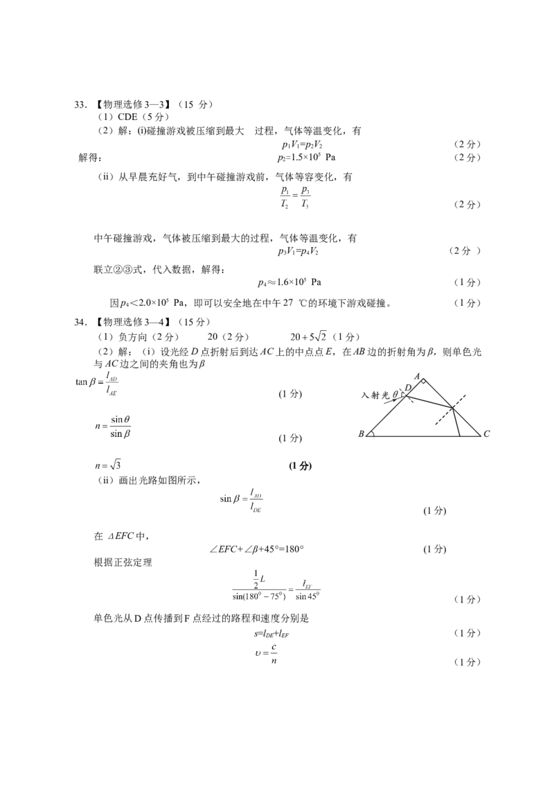 lz_物理答案_2024年4月_01按日期_21号_2024届四川省绵阳市高中第三次诊断性考试_四川省绵阳市高中2021级第三次诊断性考试-理科综合