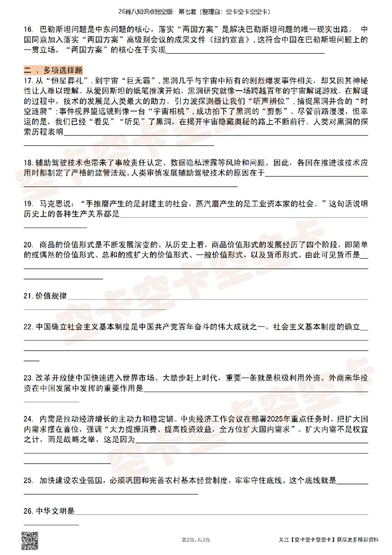 肖八知识点挖空版（七）-7575d814da3e_2025专四专八真题及备考资料_肖秀荣押题汇总_05空卡《肖八》复盘＆精简背诵版_挖空版（8套全）