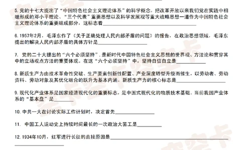 肖八知识点挖空版（七）-7575d814da3e_2025专四专八真题及备考资料_肖秀荣押题汇总_05空卡《肖八》复盘＆精简背诵版_挖空版（8套全）