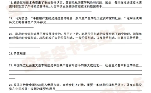 肖八知识点挖空版（七）-7575d814da3e_2025专四专八真题及备考资料_肖秀荣押题汇总_05空卡《肖八》复盘＆精简背诵版_挖空版（8套全）