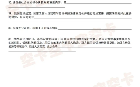 肖八知识点挖空版（七）-7575d814da3e_2025专四专八真题及备考资料_肖秀荣押题汇总_05空卡《肖八》复盘＆精简背诵版_挖空版（8套全）