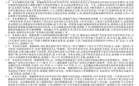 历史答案-摸底联考（S）_6月_240615九师联盟2023-2024学年高二下学期6月摸底联考_九师联盟2023-2024学年高二下学期6月摸底考试历史试题