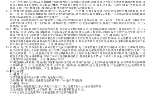 历史答案-摸底联考（S）_6月_240615九师联盟2023-2024学年高二下学期6月摸底联考_九师联盟2023-2024学年高二下学期6月摸底考试历史试题