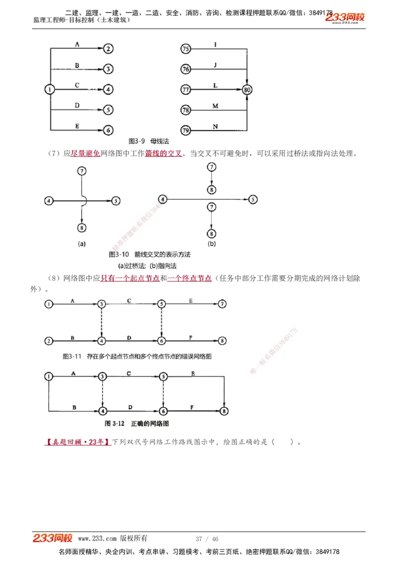 1-15_监理工程师_2025监理工程师_2025年监理工程师SVIP_2025年监理土建控制SVIP_02-基础精讲✿高端面授✿深度强化_11-控制《教材精讲班》江凌俊233