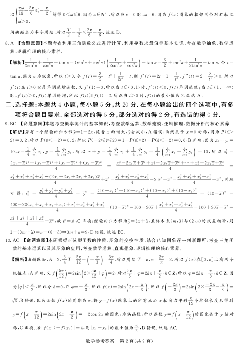 24.2湘豫联考高三数学参考答案_2024年3月_013月合集_2024届湘豫名校联考高三第一次模拟考试（2月）_2024届湘豫名校联考高三第一次模拟考试（2月）数学
