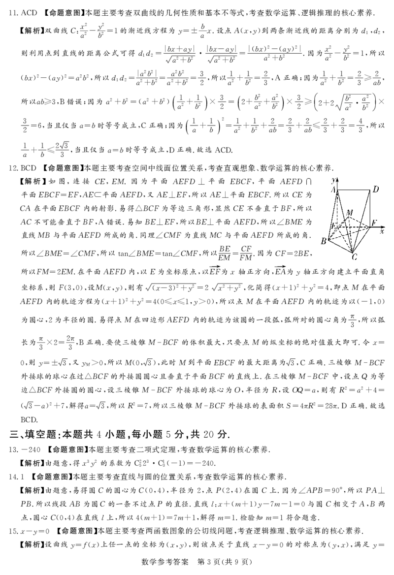 24.2湘豫联考高三数学参考答案_2024年3月_013月合集_2024届湘豫名校联考高三第一次模拟考试（2月）_2024届湘豫名校联考高三第一次模拟考试（2月）数学