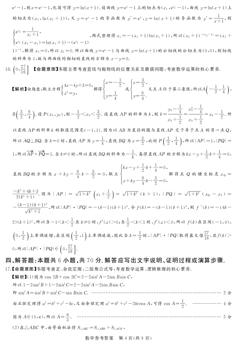 24.2湘豫联考高三数学参考答案_2024年3月_013月合集_2024届湘豫名校联考高三第一次模拟考试（2月）_2024届湘豫名校联考高三第一次模拟考试（2月）数学