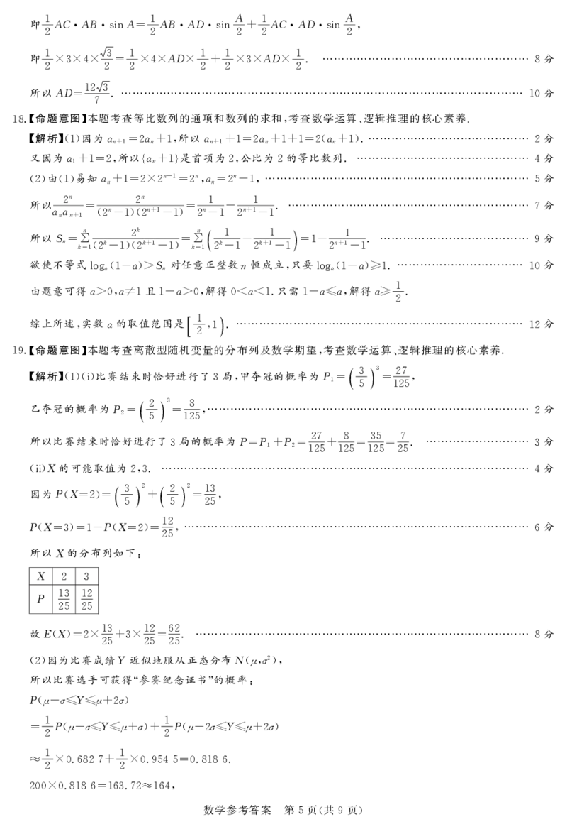 24.2湘豫联考高三数学参考答案_2024年3月_013月合集_2024届湘豫名校联考高三第一次模拟考试（2月）_2024届湘豫名校联考高三第一次模拟考试（2月）数学