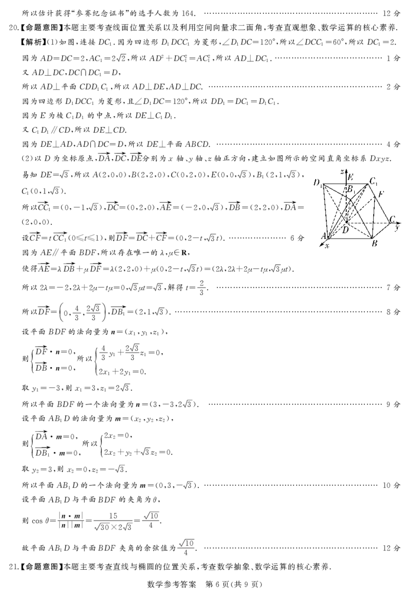 24.2湘豫联考高三数学参考答案_2024年3月_013月合集_2024届湘豫名校联考高三第一次模拟考试（2月）_2024届湘豫名校联考高三第一次模拟考试（2月）数学