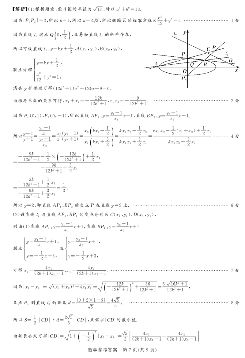 24.2湘豫联考高三数学参考答案_2024年3月_013月合集_2024届湘豫名校联考高三第一次模拟考试（2月）_2024届湘豫名校联考高三第一次模拟考试（2月）数学