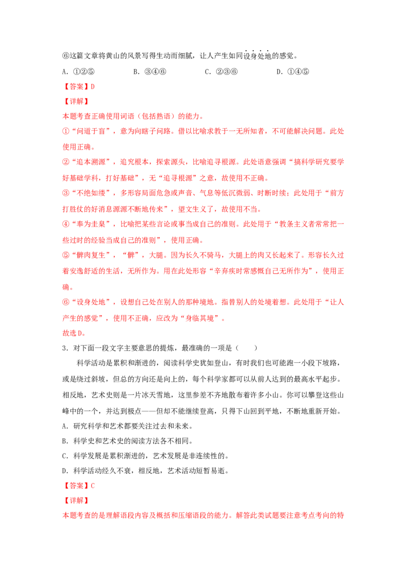 14《天文学上的旷世之争》（同步习题）（解析版）_E015高中全科试卷_语文试题_选修下_5.新版高中语文试卷选择性必修下册_2.同步练习（2套）_2.同步练习（第二套）