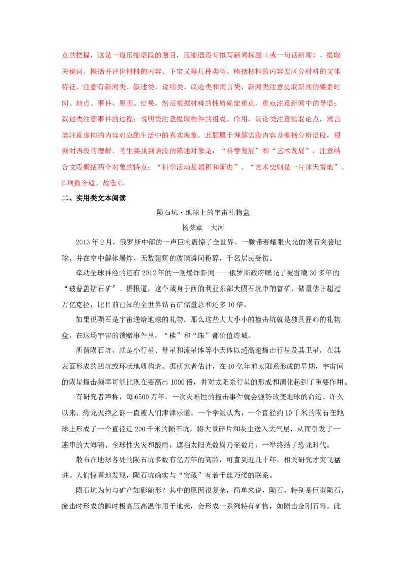 14《天文学上的旷世之争》（同步习题）（解析版）_E015高中全科试卷_语文试题_选修下_5.新版高中语文试卷选择性必修下册_2.同步练习（2套）_2.同步练习（第二套）