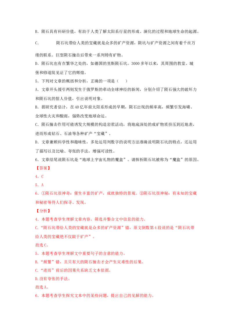 14《天文学上的旷世之争》（同步习题）（解析版）_E015高中全科试卷_语文试题_选修下_5.新版高中语文试卷选择性必修下册_2.同步练习（2套）_2.同步练习（第二套）