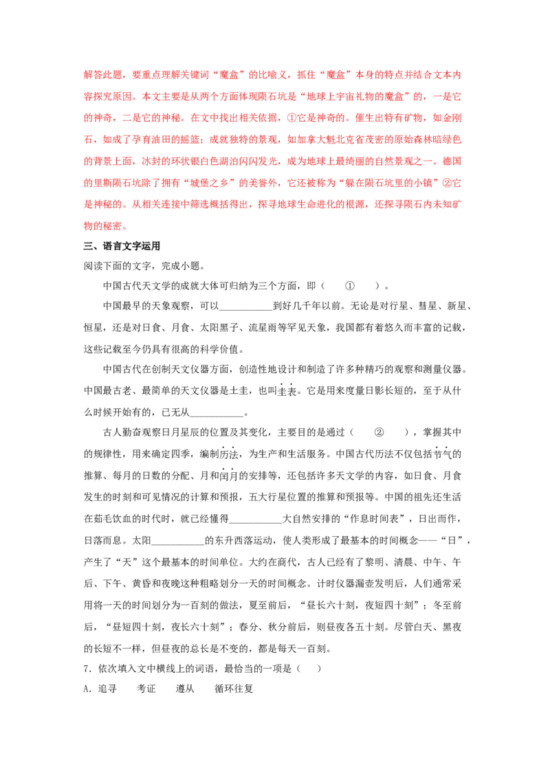 14《天文学上的旷世之争》（同步习题）（解析版）_E015高中全科试卷_语文试题_选修下_5.新版高中语文试卷选择性必修下册_2.同步练习（2套）_2.同步练习（第二套）