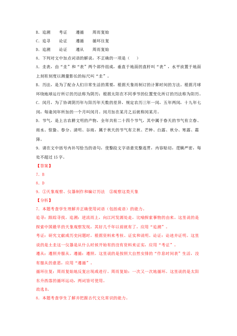 14《天文学上的旷世之争》（同步习题）（解析版）_E015高中全科试卷_语文试题_选修下_5.新版高中语文试卷选择性必修下册_2.同步练习（2套）_2.同步练习（第二套）