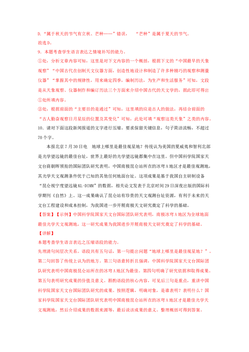 14《天文学上的旷世之争》（同步习题）（解析版）_E015高中全科试卷_语文试题_选修下_5.新版高中语文试卷选择性必修下册_2.同步练习（2套）_2.同步练习（第二套）