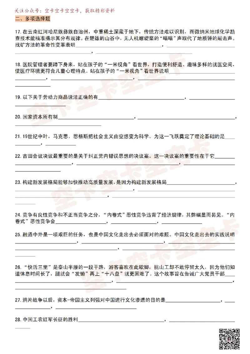 肖八知识点挖空版（二）-e99a7b8058f7_2025专四专八真题及备考资料_肖秀荣押题汇总_05空卡《肖八》复盘＆精简背诵版_挖空版（8套全）