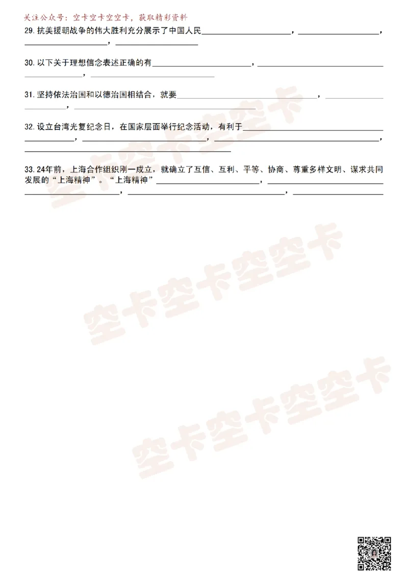 肖八知识点挖空版（二）-e99a7b8058f7_2025专四专八真题及备考资料_肖秀荣押题汇总_05空卡《肖八》复盘＆精简背诵版_挖空版（8套全）