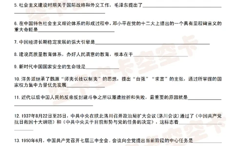 肖八知识点挖空版（二）-e99a7b8058f7_2025专四专八真题及备考资料_肖秀荣押题汇总_05空卡《肖八》复盘＆精简背诵版_挖空版（8套全）