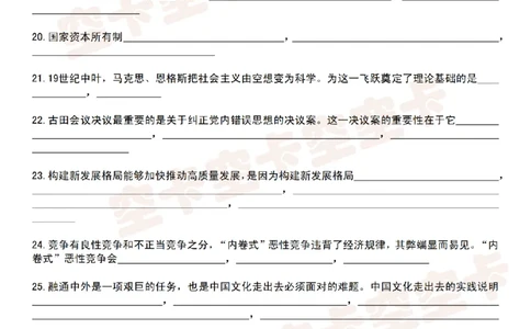 肖八知识点挖空版（二）-e99a7b8058f7_2025专四专八真题及备考资料_肖秀荣押题汇总_05空卡《肖八》复盘＆精简背诵版_挖空版（8套全）