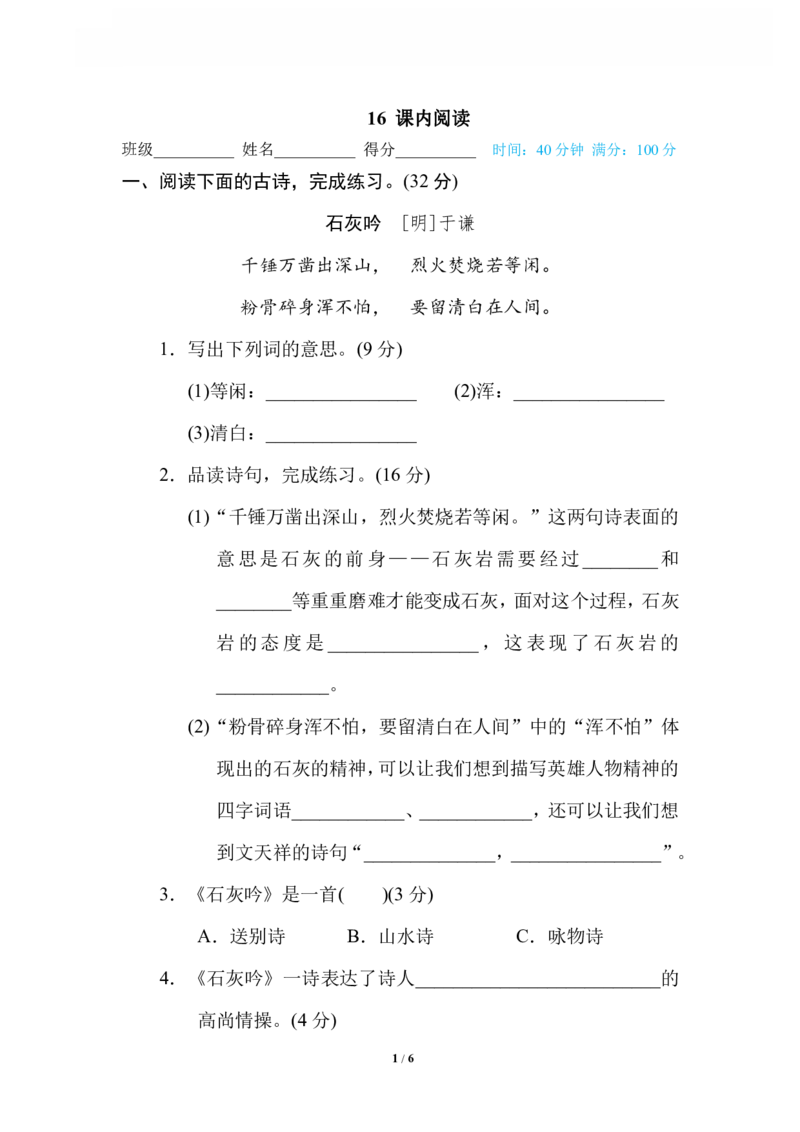 16课内阅读_小学1-6年级全部试卷_语文_六年级_3-11-2、小学六年级语文下册_3-11-2-2、练习题、作业、试题、试卷_部编（人教）版_专项练习