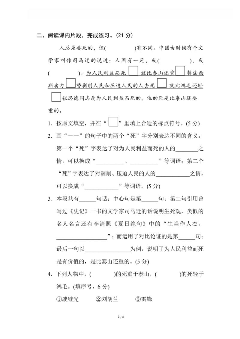 16课内阅读_小学1-6年级全部试卷_语文_六年级_3-11-2、小学六年级语文下册_3-11-2-2、练习题、作业、试题、试卷_部编（人教）版_专项练习