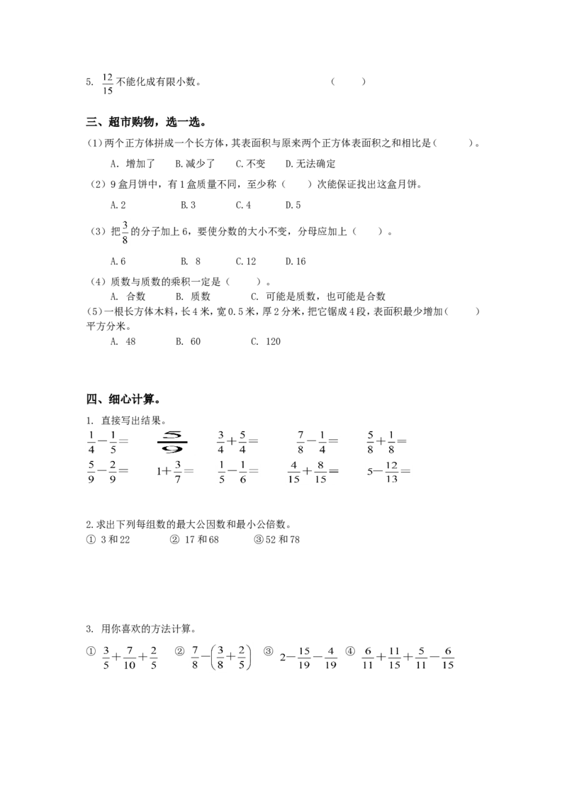 2018年人教版五年级数学下册期末检试卷(1)_小学1-6年级全部试卷_数学_五年级_3-10-4、小学五年级数学下册_3-10-4-2、练习题、作业、试题、试卷_人教版_期末测试卷