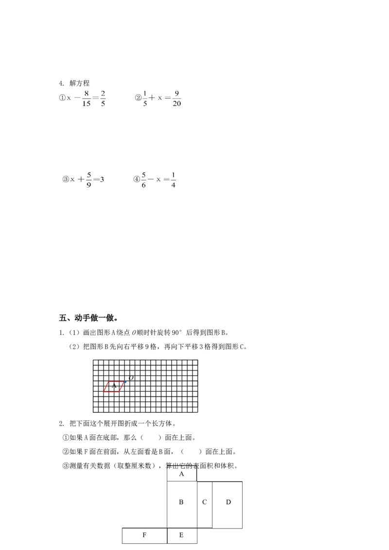2018年人教版五年级数学下册期末检试卷(1)_小学1-6年级全部试卷_数学_五年级_3-10-4、小学五年级数学下册_3-10-4-2、练习题、作业、试题、试卷_人教版_期末测试卷