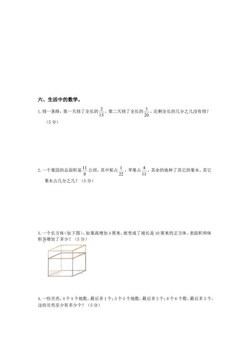 2018年人教版五年级数学下册期末检试卷(1)_小学1-6年级全部试卷_数学_五年级_3-10-4、小学五年级数学下册_3-10-4-2、练习题、作业、试题、试卷_人教版_期末测试卷