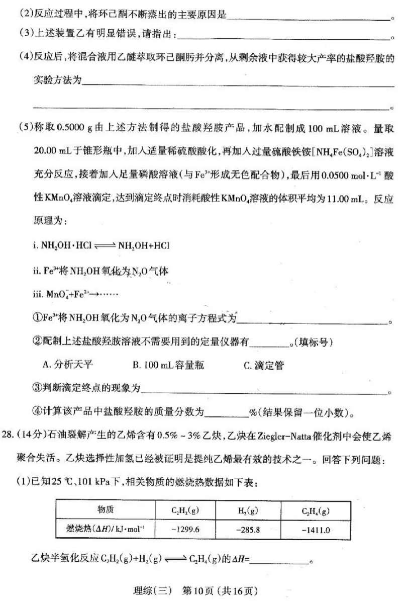 2024山西省太原市高三下学期三模考试理科综合试卷(1)_2024年5月_025月合集_2024届山西省太原市高三下学期三模考试
