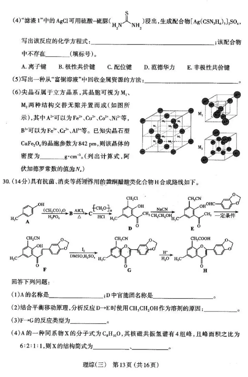 2024山西省太原市高三下学期三模考试理科综合试卷(1)_2024年5月_025月合集_2024届山西省太原市高三下学期三模考试