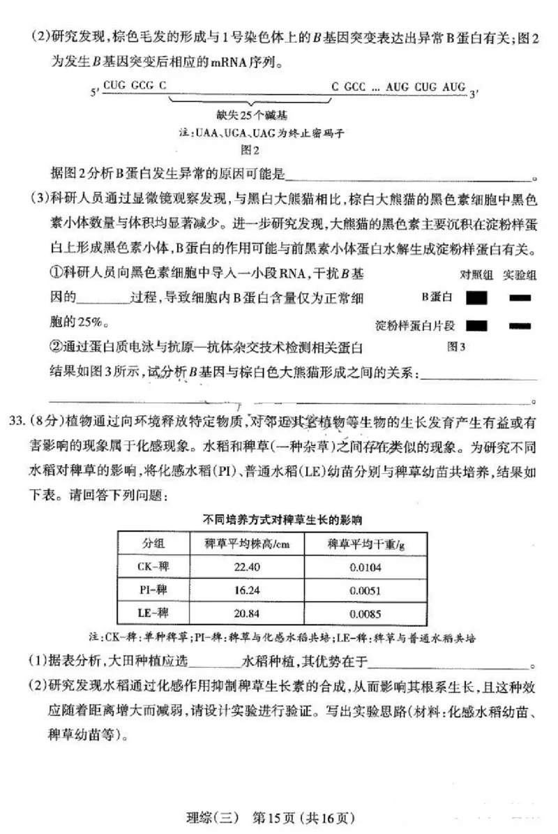 2024山西省太原市高三下学期三模考试理科综合试卷(1)_2024年5月_025月合集_2024届山西省太原市高三下学期三模考试