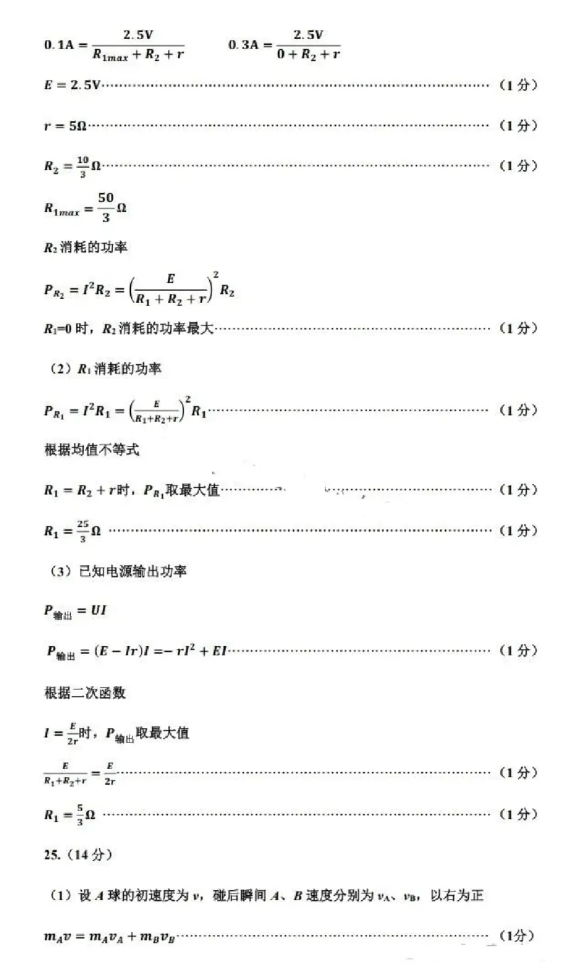 2024山西省太原市高三下学期三模考试理科综合试卷(1)_2024年5月_025月合集_2024届山西省太原市高三下学期三模考试
