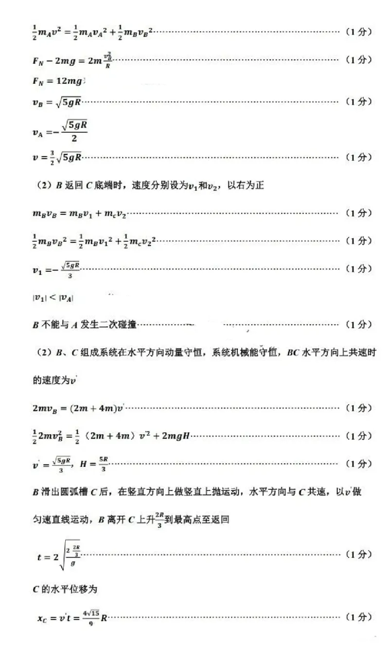 2024山西省太原市高三下学期三模考试理科综合试卷(1)_2024年5月_025月合集_2024届山西省太原市高三下学期三模考试