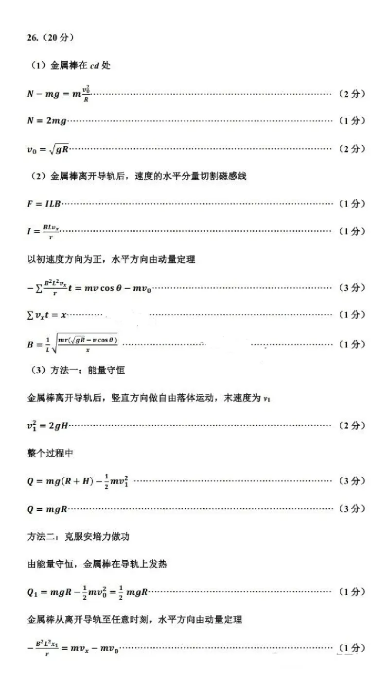2024山西省太原市高三下学期三模考试理科综合试卷(1)_2024年5月_025月合集_2024届山西省太原市高三下学期三模考试