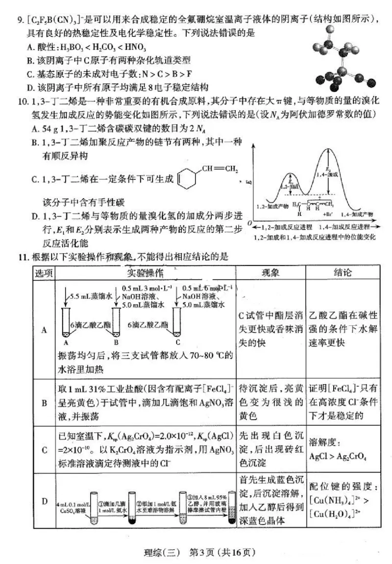 2024山西省太原市高三下学期三模考试理科综合试卷(1)_2024年5月_025月合集_2024届山西省太原市高三下学期三模考试