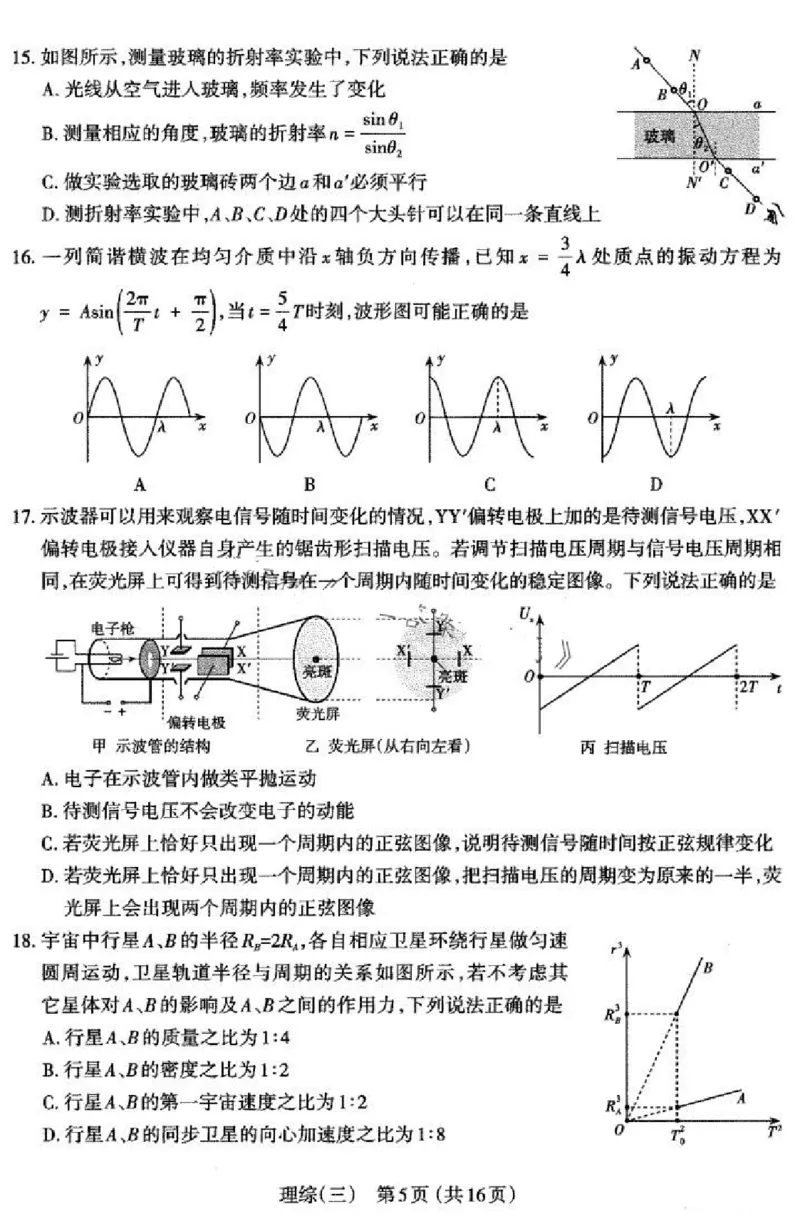 2024山西省太原市高三下学期三模考试理科综合试卷(1)_2024年5月_025月合集_2024届山西省太原市高三下学期三模考试