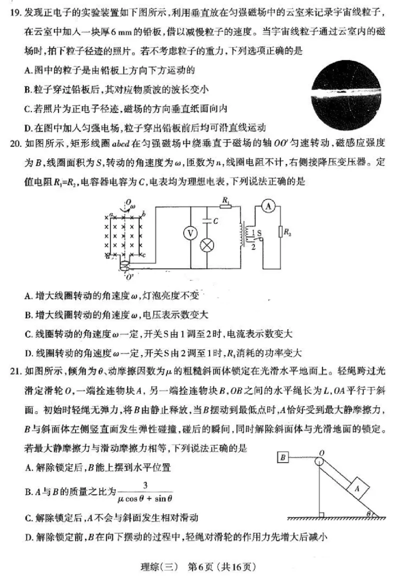 2024山西省太原市高三下学期三模考试理科综合试卷(1)_2024年5月_025月合集_2024届山西省太原市高三下学期三模考试