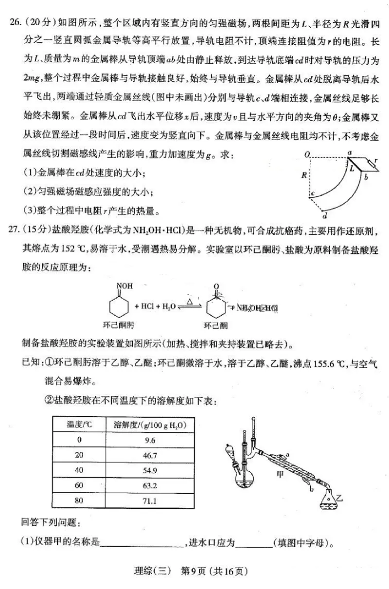 2024山西省太原市高三下学期三模考试理科综合试卷(1)_2024年5月_025月合集_2024届山西省太原市高三下学期三模考试