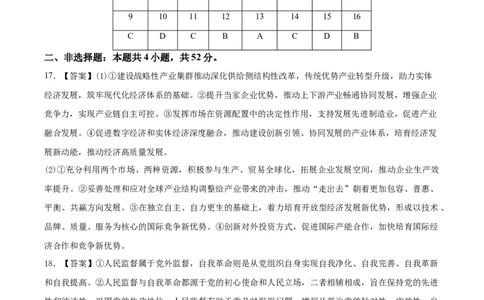 黄金卷02-赢在高考&middot;黄金8卷备战2024年高考政治模拟卷（新七省通用）（参考答案）_2024高考押题卷_92024赢在高考全系列_赢在高考&middot;黄金8卷备战2024年高考政治模拟卷