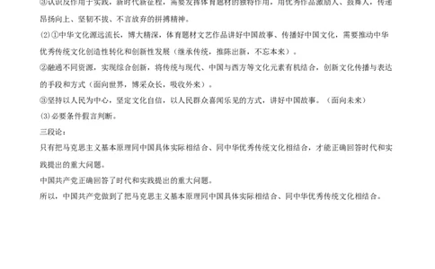 黄金卷02-赢在高考&middot;黄金8卷备战2024年高考政治模拟卷（新七省通用）（参考答案）_2024高考押题卷_92024赢在高考全系列_赢在高考&middot;黄金8卷备战2024年高考政治模拟卷