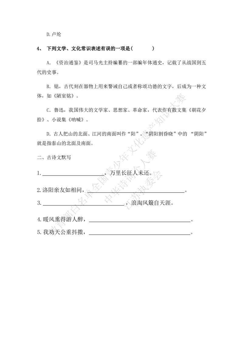 每日一练D12_古诗词大全_小学古诗词大赛必背资料包_中华诗词每日一练