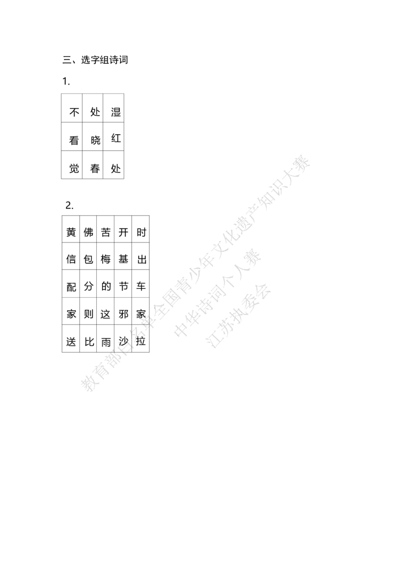 每日一练D12_古诗词大全_小学古诗词大赛必背资料包_中华诗词每日一练