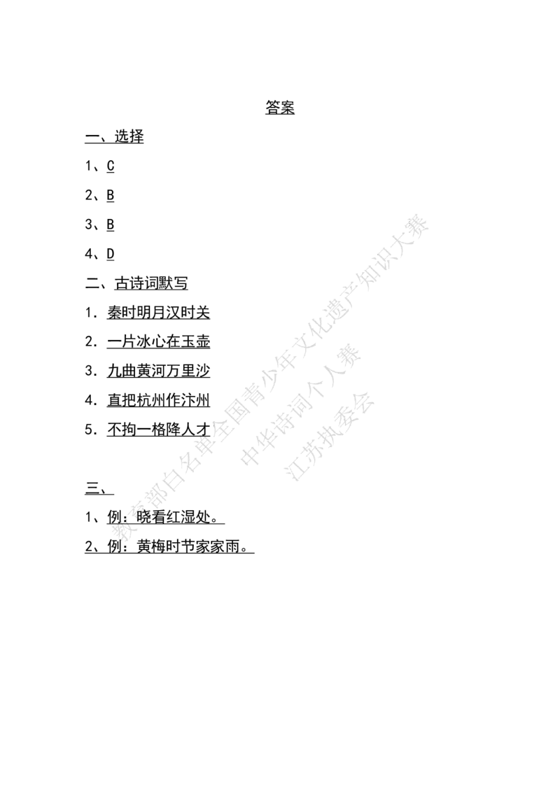 每日一练D12_古诗词大全_小学古诗词大赛必背资料包_中华诗词每日一练