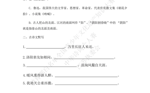 每日一练D12_古诗词大全_小学古诗词大赛必背资料包_中华诗词每日一练