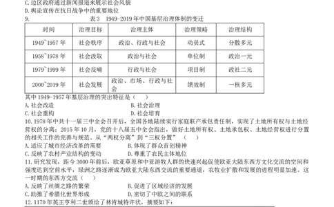 2024届湖南省长沙市长郡中学高考适应考试（四）历史试题(1)_2024年5月_025月合集_2024届湖南省长沙市长郡中学高考适应考试（四）