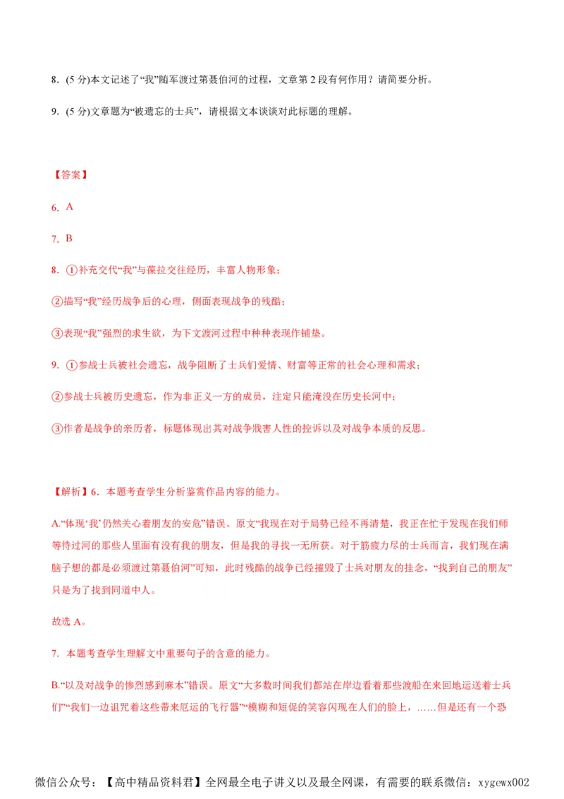 黄金卷06-赢在高考&middot;黄金8卷备战2024年高考语文模拟卷（新高考I卷专用）（解析版）_2024高考押题卷_92024赢在高考全系列_赢在高考&middot;黄金8卷备战2024年高考语文模拟卷