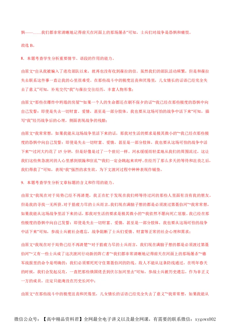 黄金卷06-赢在高考&middot;黄金8卷备战2024年高考语文模拟卷（新高考I卷专用）（解析版）_2024高考押题卷_92024赢在高考全系列_赢在高考&middot;黄金8卷备战2024年高考语文模拟卷