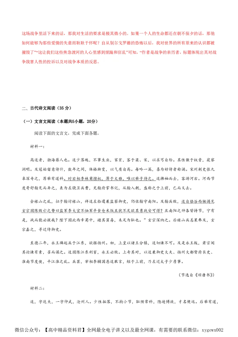 黄金卷06-赢在高考&middot;黄金8卷备战2024年高考语文模拟卷（新高考I卷专用）（解析版）_2024高考押题卷_92024赢在高考全系列_赢在高考&middot;黄金8卷备战2024年高考语文模拟卷