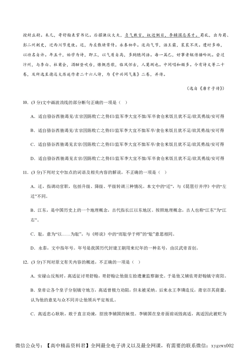 黄金卷06-赢在高考&middot;黄金8卷备战2024年高考语文模拟卷（新高考I卷专用）（解析版）_2024高考押题卷_92024赢在高考全系列_赢在高考&middot;黄金8卷备战2024年高考语文模拟卷